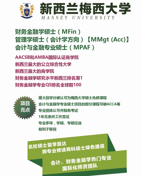 梅西大学海报秋季1+1.jpg 梅西大学海报秋季1+1.jpg