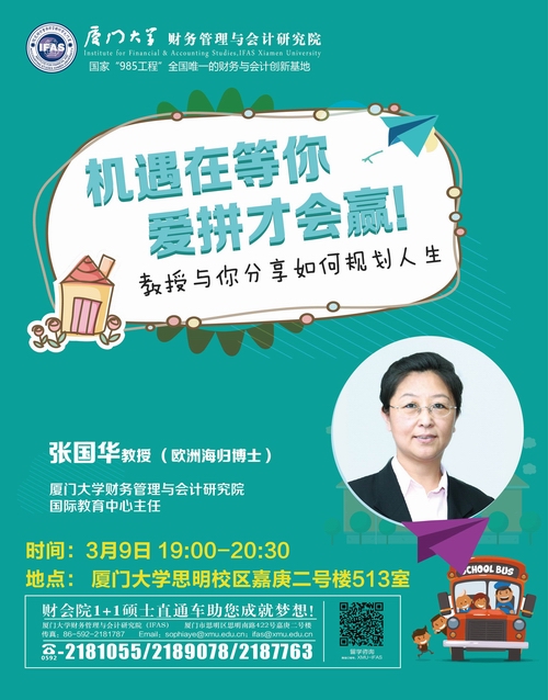 复件 2017年3月9日张国华老师宣讲会海报.jpg 复件 2017年3月9日张国华老师宣讲会海报.jpg